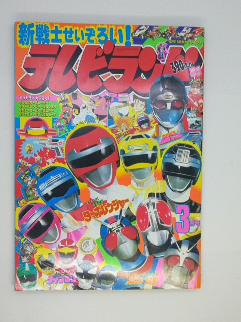 Yahoo!オークション -「テレビランド」(雑誌) の落札相場・落札価格 Yahoo!オークション -「テレビランド」(雑誌) の落札相場・落札価格