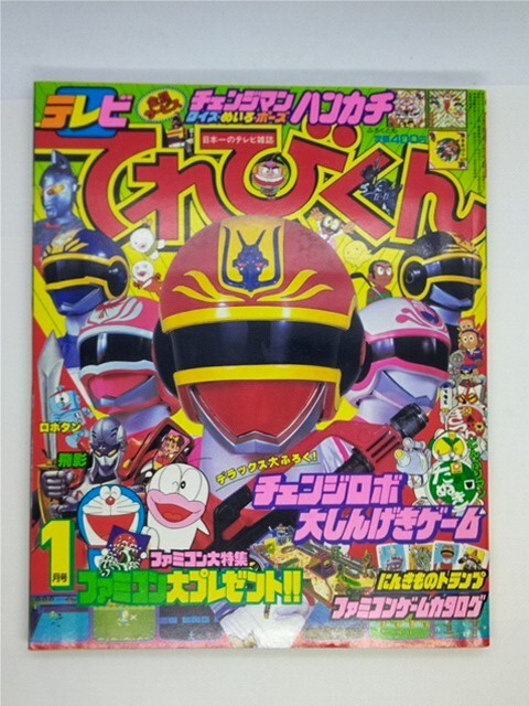 Yahoo!オークション -「てれびくん 昭和」(本、雑誌) の落札相場 Yahoo!オークション -「てれびくん 昭和」(本、雑誌) の落札相場