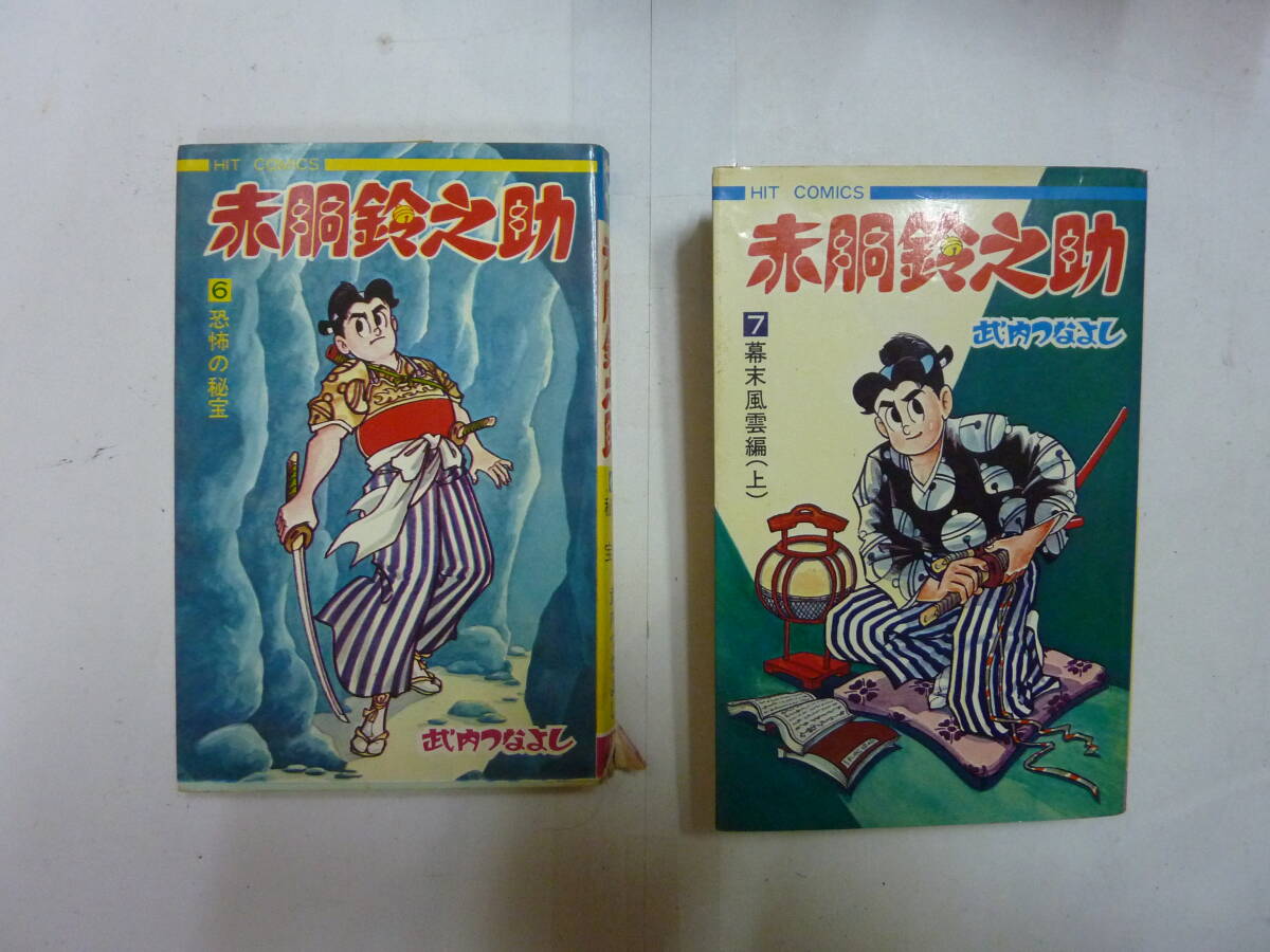 Yahoo!オークション -「赤胴鈴之助」(漫画、コミック) の落札 Yahoo!オークション -「赤胴鈴之助」(漫画、コミック) の落札
