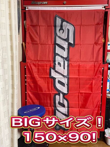 スナップオン旗 90×150ガレージ装飾仕様 SNAP-ON 管理No.250418