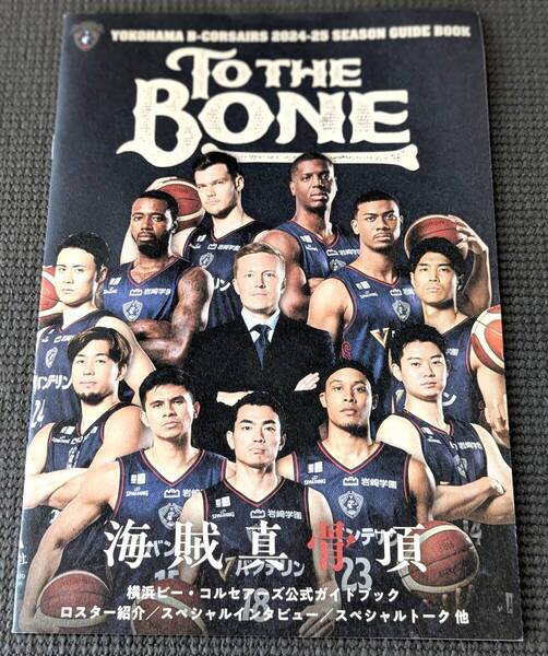■送料無料!非売品!横浜ビーコルセアーズ Yokohama B-Corsairs 2024-25 SeasonGuideBook シーズンガイドブック ビーコル Bリーグ バスケ■