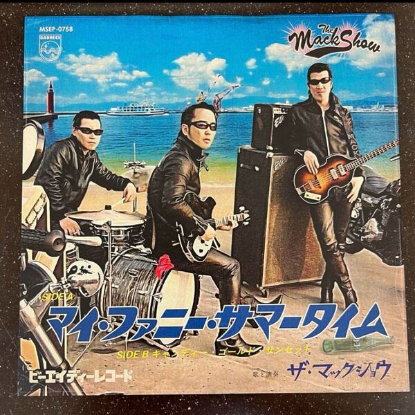マックショウ マイ・ファニー・サマータイム 7”EP ロカビリー クリームソーダ カルコーク クレイジーケンバンド ロックンロール 昭和 原宿