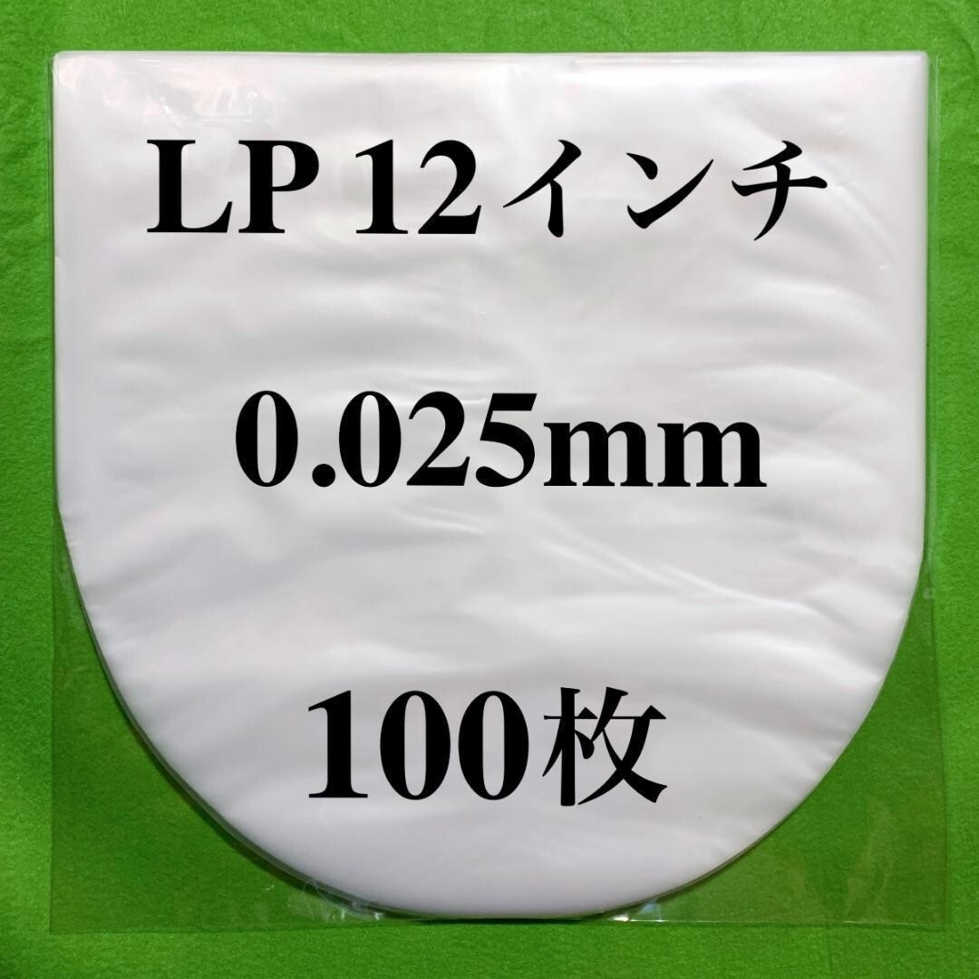 LP テープ付 外袋 100枚 12インチ トーセロパック 開閉自在のり