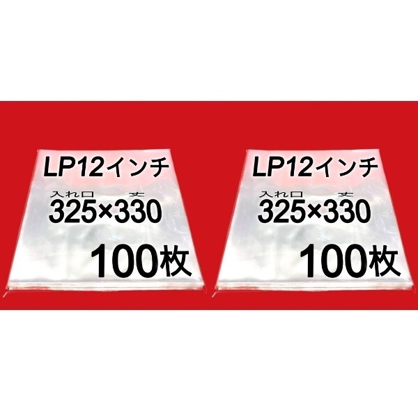 LP テープ付 外袋 100枚 12インチ トーセロパック 開閉自在のり