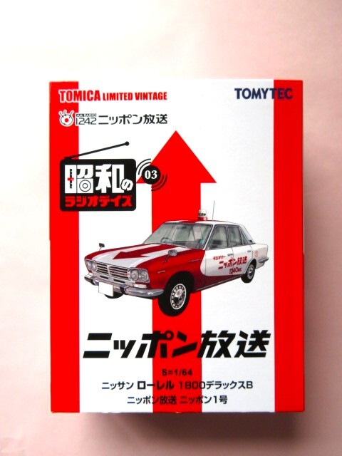 TLV NEO 昭和のラジオデイズ いすゞ ジェミニ TBS ラジオカー