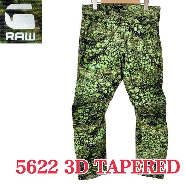 サイズW30≒80cm★ G-STAR RAW★5622 3D TAPERED カラーデザインパンツ 3Dテーパード ボトムス 派手 総柄 ジースターロゥ B-960 古着公園
