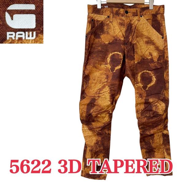 サイズW30≒80cm★ G-STAR RAW★5622 3D TAPERED カラーデザインパンツ 3Dテーパード ボトムス 派手 総柄 ジースターロゥ B-962 古着公園