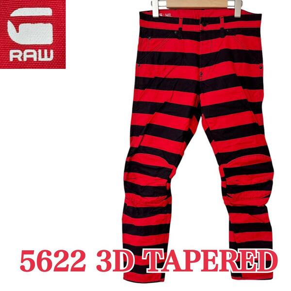 サイズW30≒80cm★ G-STAR RAW★5622 3D TAPERED カラーデザインパンツ 3Dテーパード ボトムス 派手 総柄 ジースターロゥ B-963 古着公園