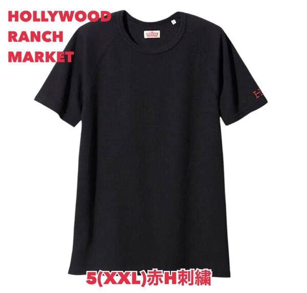 新品未使用★サイズ5(XXL)★ハリウッドランチマーケット★ストレッチフライス クルーネック半袖Tシャツ ブラック (赤H刺繍) H-98
