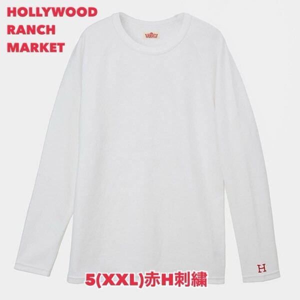 新品未使用★サイズ5(XXL)★ハリウッドランチマーケット★ストレッチフライス クルーネック長袖Tシャツ ホワイト (赤H刺しゅう) H-34