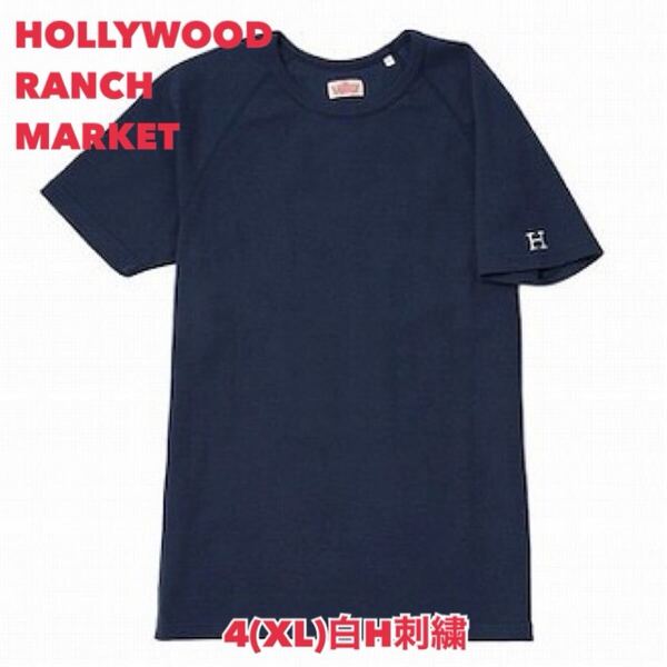 新品未使用★サイズ3(L)★ハリウッドランチマーケット★ストレッチフライス クルーネック半袖Tシャツ ダークネイビー (白H刺繍) H-74