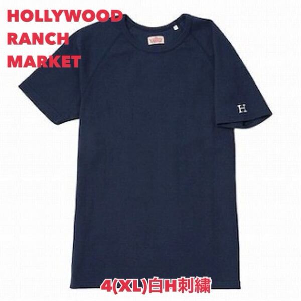 新品未使用★サイズ4(XL)★ハリウッドランチマーケット★ストレッチフライス クルーネック半袖Tシャツ ダークネイビー (白H刺繍) H-78