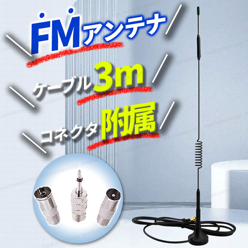 2025年最新】Yahoo!オークション -sony fmアンテナの中古品 2025年最新】Yahoo!オークション -sony fmアンテナの中古品
