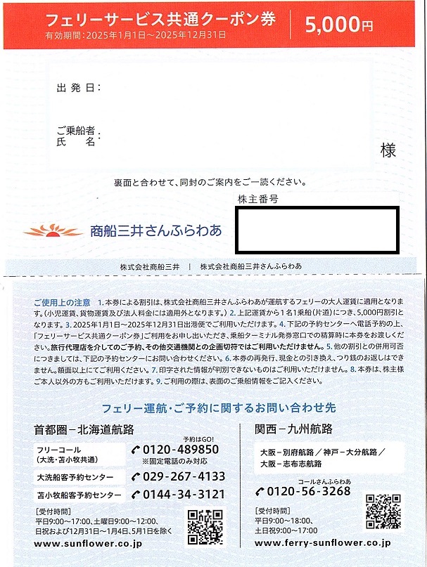 2025年最新】Yahoo!オークション -フェリーサービス共通クーポン 2025年最新】Yahoo!オークション -フェリーサービス共通クーポン