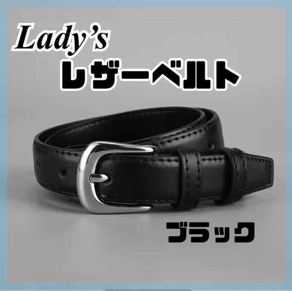 PUレザーベルト レディース ブラック シルバーバックル 105cm