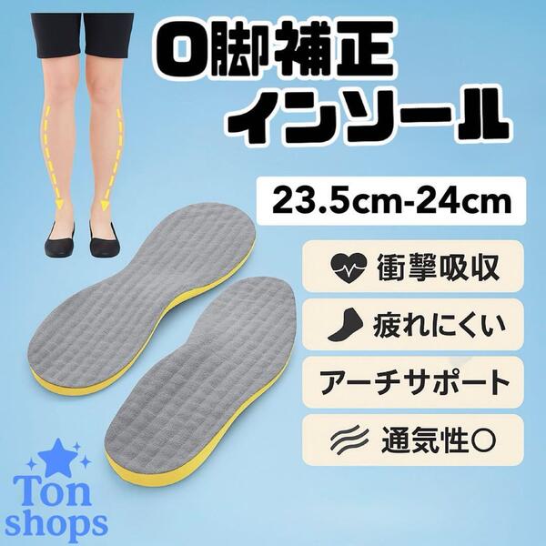 O脚補整×美脚サポートインソール(23.5cm〜24cm対応)