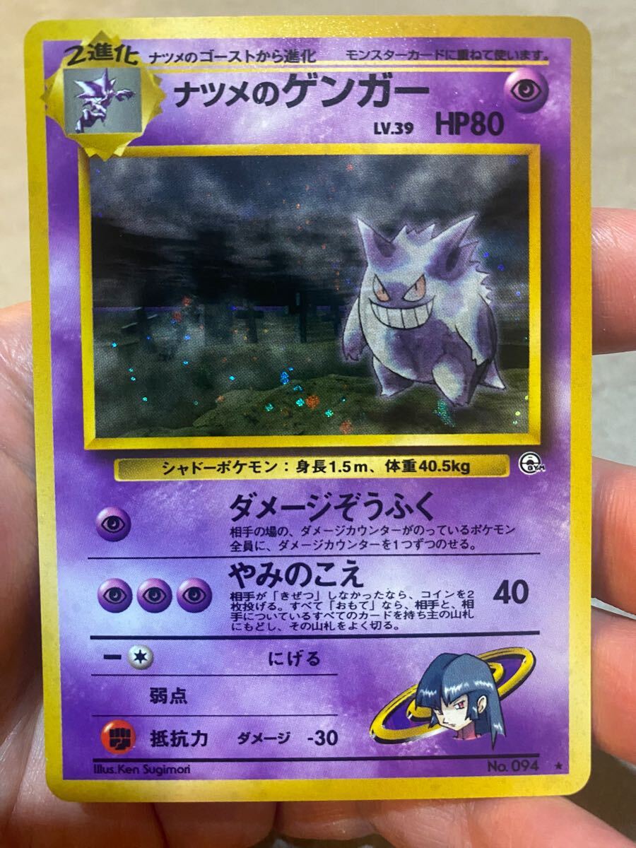 Yahoo!オークション -「ポケモンカード 旧 ゲンガー」の落札相場 Yahoo!オークション -「ポケモンカード 旧 ゲンガー」の落札相場