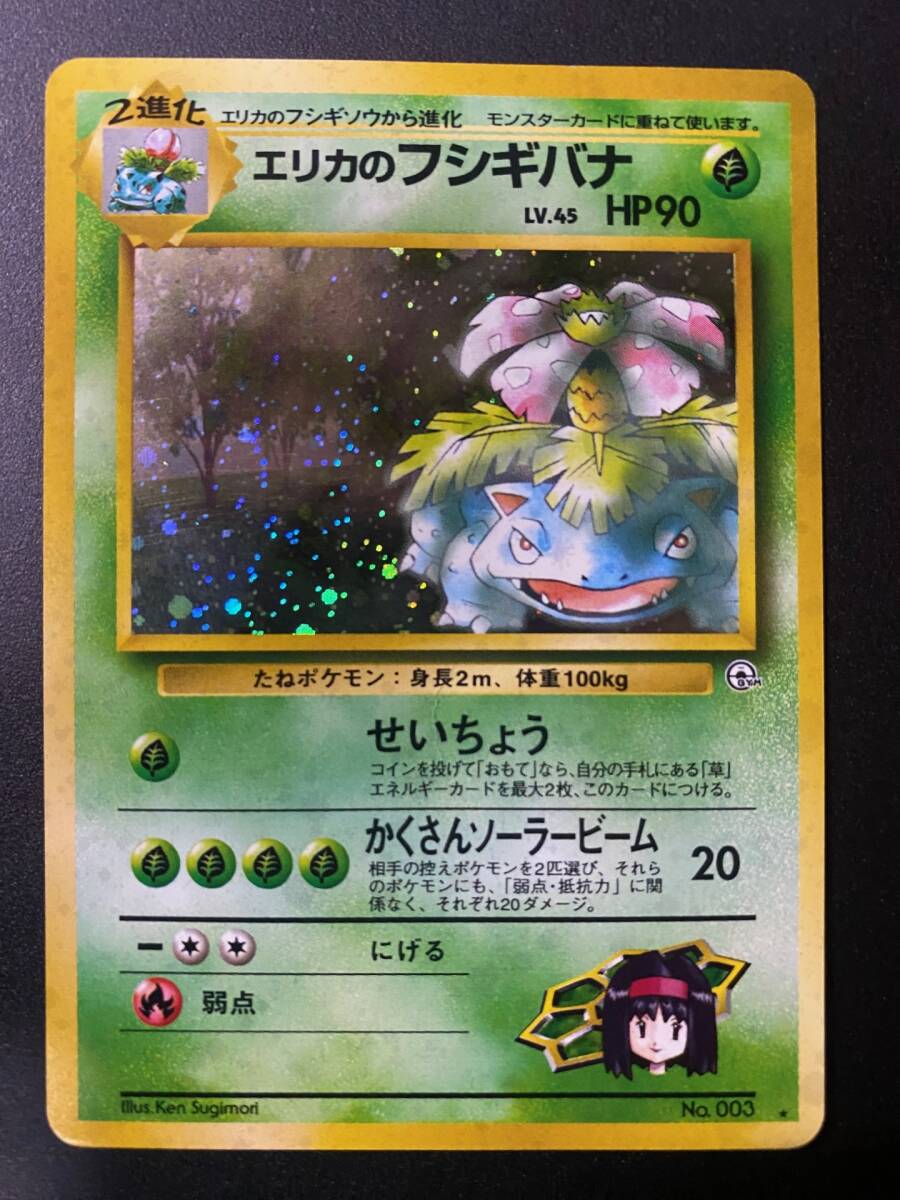 Yahoo!オークション -「ポケモンカード 旧 フシギバナ」の落札 Yahoo!オークション -「ポケモンカード 旧 フシギバナ」の落札