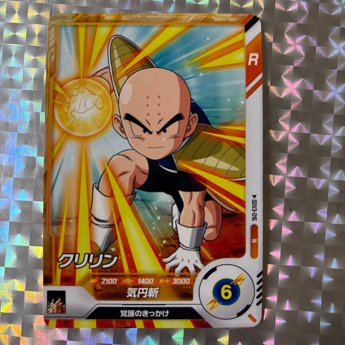 気円斬【R】{FB05-067} - カードラッシュ ドラゴンボール