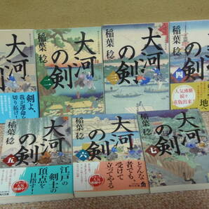 送料込・即決★稲葉稔 大河の剣 全7巻★角川文庫