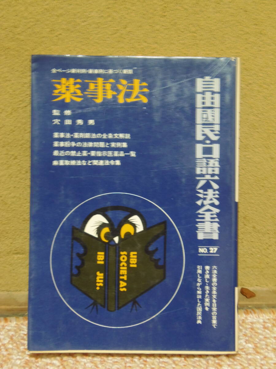 2025年最新】Yahoo!オークション -口語六法全書 自由国民の中古 2025年最新】Yahoo!オークション -口語六法全書 自由国民の中古