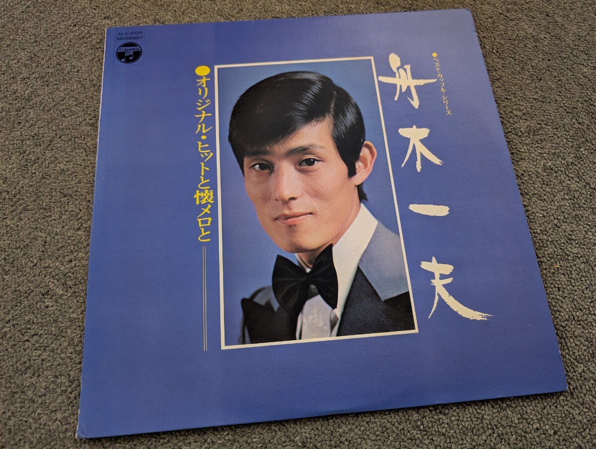 2025年最新】Yahoo!オークション -舟木一夫lpの中古品・新品・未