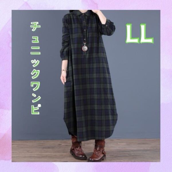 チュニック LL グリーン ワンピース チェック ゆったり マタニティ 体型カバー ロング シャツワンピ マキシワンピース