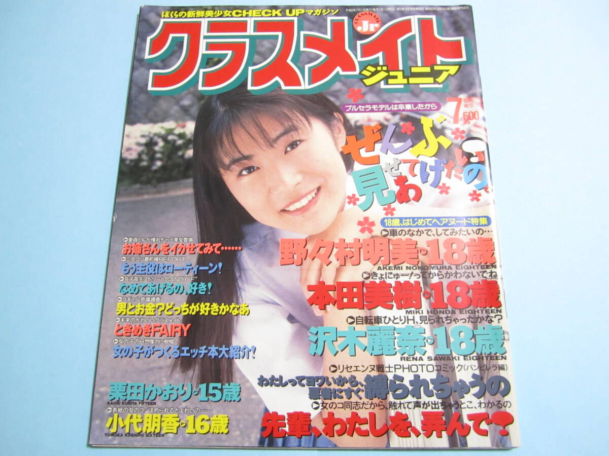 2025年最新】Yahoo!オークション -クラスメイトジュニア(本