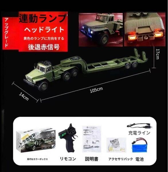 バッテリー*2 WPL 新発売 連動ライトサービス B36-3 ウラル 1/16 6WD RC軍用 トレーラー ミリタリー クローラー トランスポーター ラジコン