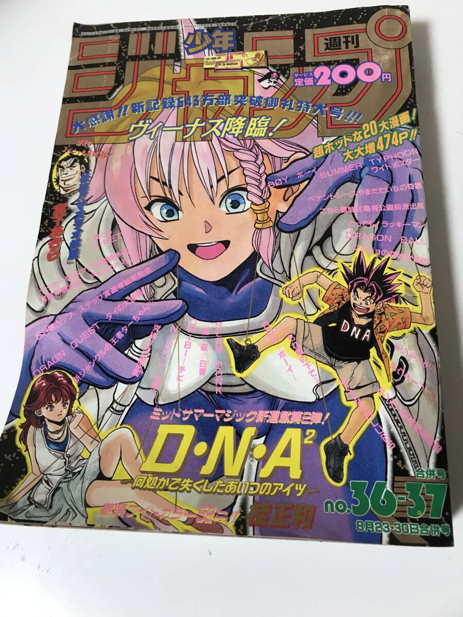 2025年最新】Yahoo!オークション -週刊少年ジャンプ1993年の中古 2025年最新】Yahoo!オークション -週刊少年ジャンプ1993年の中古