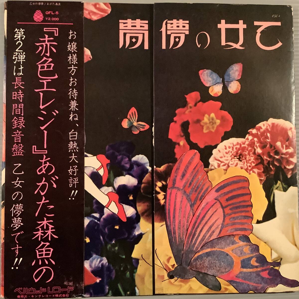 2025年最新】Yahoo!オークション -あがた森魚 赤色エレジー