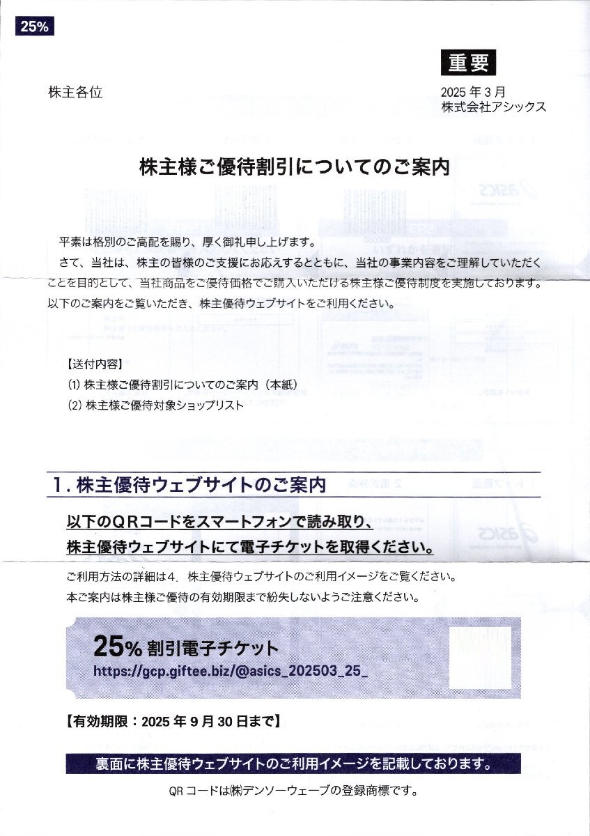 2025年最新】Yahoo!オークション -株主優待 アシックス(チケット 2025年最新】Yahoo!オークション -株主優待 アシックス(チケット