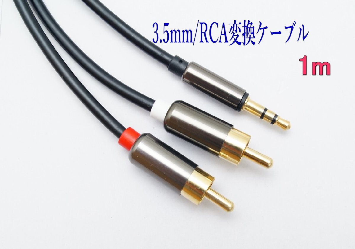 2025年最新】Yahoo!オークション -rca ケーブル 1mの中古品 2025年最新】Yahoo!オークション -rca ケーブル 1mの中古品