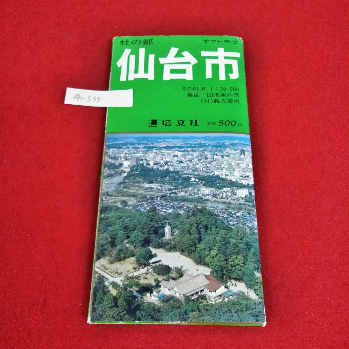 2025年最新】Yahoo!オークション -仙台市地図(本、雑誌)の中古品