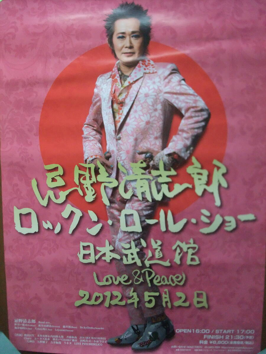 2025年最新】Yahoo!オークション -忌野清志郎 ポスターの中古品 2025年最新】Yahoo!オークション -忌野清志郎 ポスターの中古品
