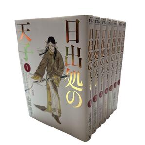 日出処の天子 完全版 全巻 セット 全7巻