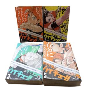 ハイキュー!! ジャンプ remix 4冊セット 1,2,3,5巻