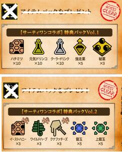 即決★モンスターハンターワイルズ×サーティワン プロダクトコード2種セット モンハン アイテムパックコード 取引ナビ通知 サーティーワン
