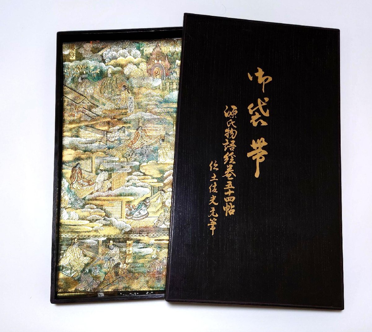 源氏物語　帯と証明書付き中古 源氏物語 帯と証明書付き中古