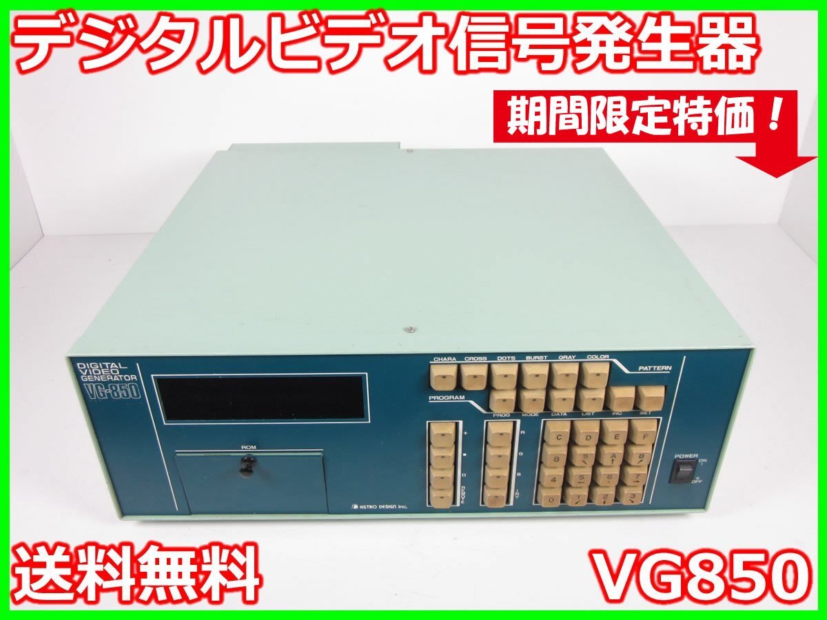 2025年最新】Yahoo!オークション -アストロデザインの中古品 2025年最新】Yahoo!オークション -アストロデザインの中古品