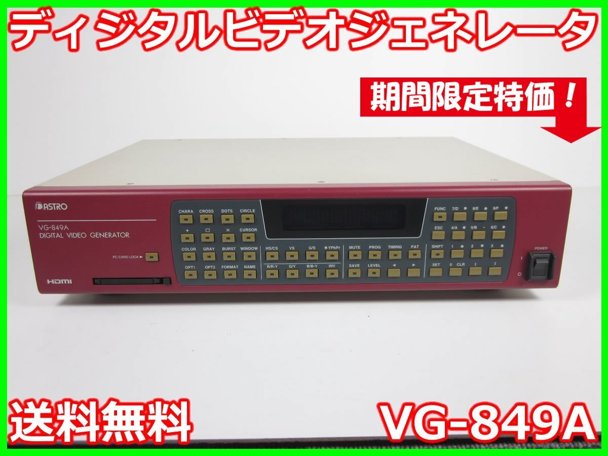 2025年最新】Yahoo!オークション -アストロデザインの中古品 2025年最新】Yahoo!オークション -アストロデザインの中古品