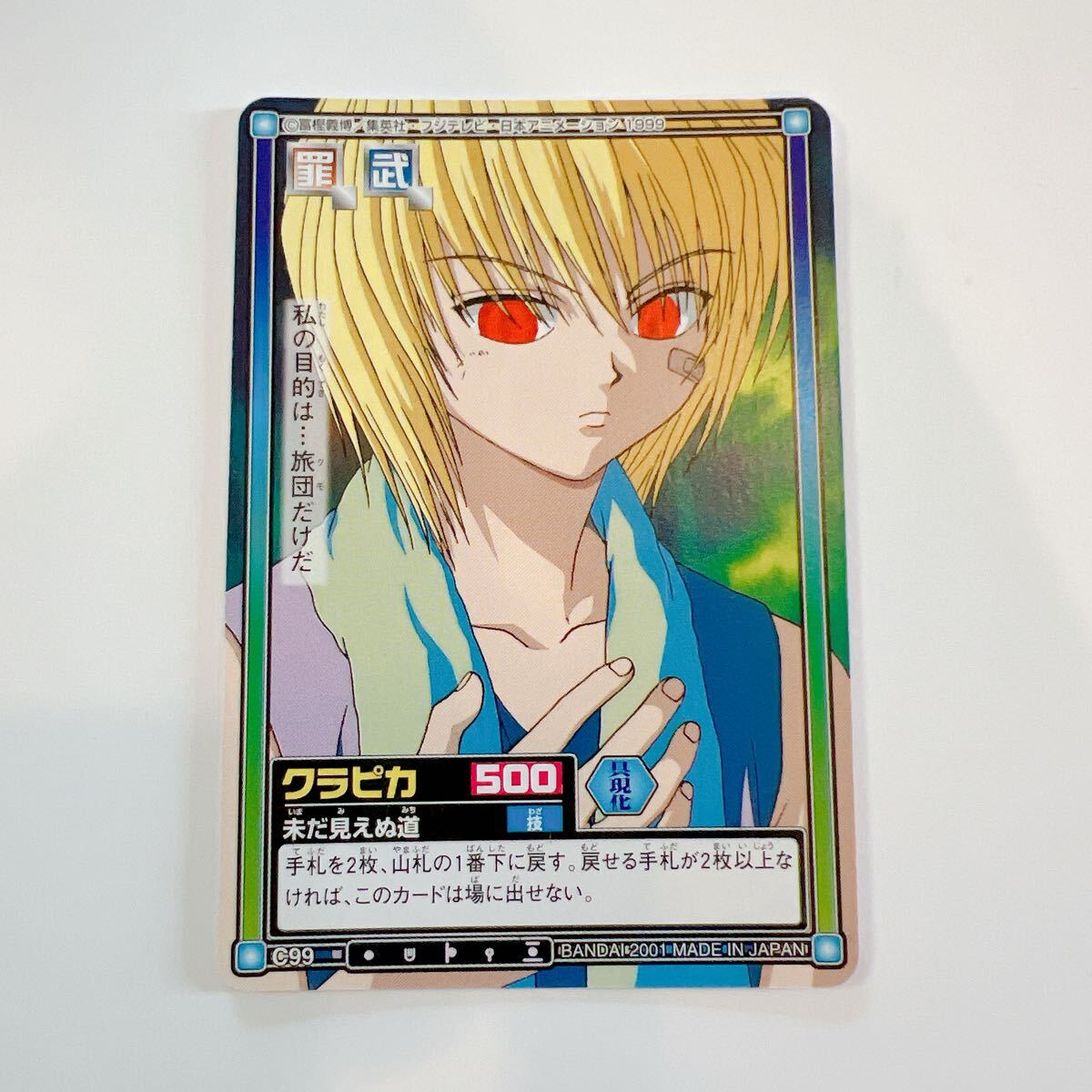 Yahoo!オークション -「ハンター×ハンター カードダス」の落札 Yahoo!オークション -「ハンター×ハンター カードダス」の落札