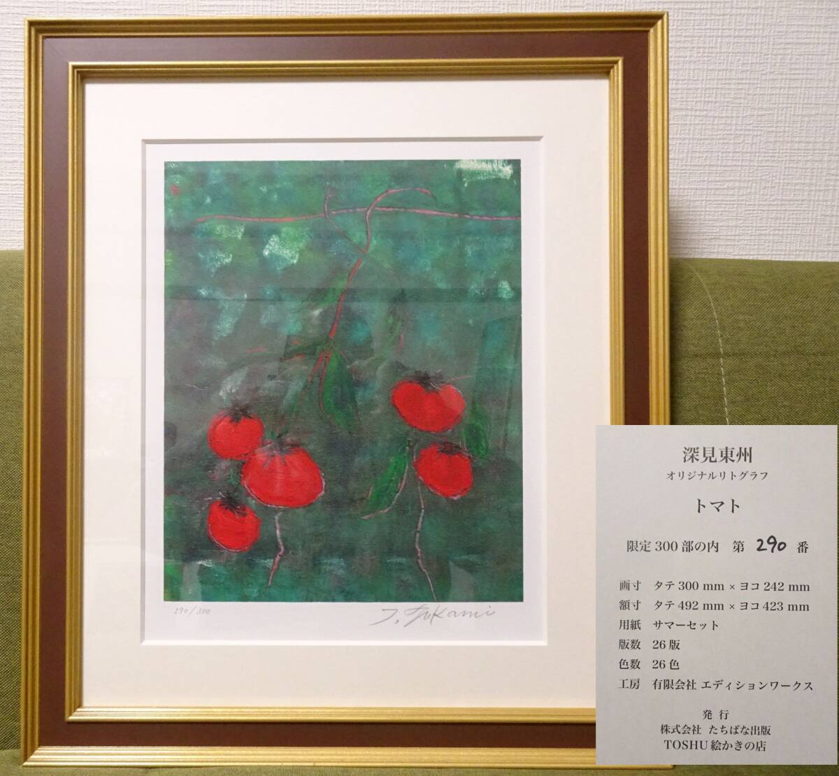 Yahoo!オークション -「深見 東州」(版画) (美術品)の落札相場 Yahoo!オークション -「深見 東州」(版画) (美術品)の落札相場