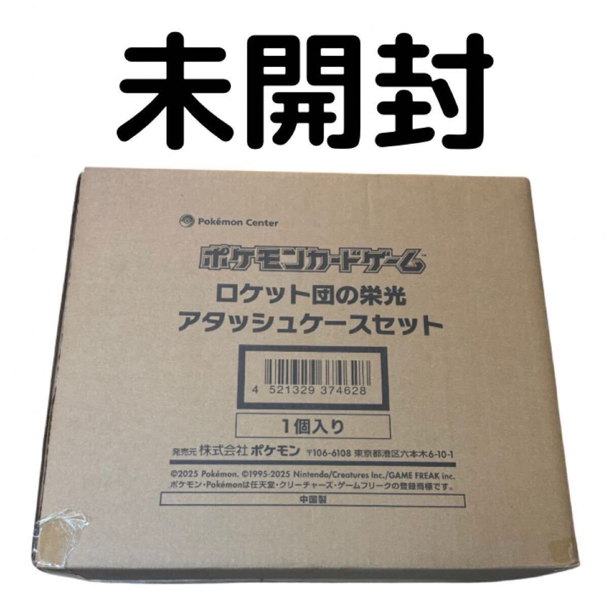 Yahoo!オークション -「ロケット団 アタッシュケース」の落札 Yahoo!オークション -「ロケット団 アタッシュケース」の落札