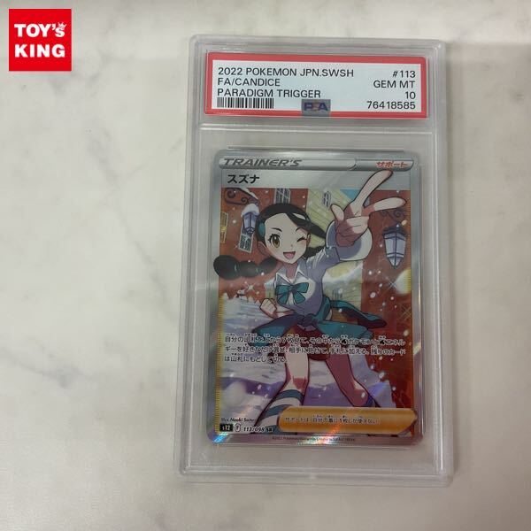 Yahoo!オークション -「スズナ SR PSA10」の落札相場・落札価格 Yahoo!オークション -「スズナ SR PSA10」の落札相場・落札価格