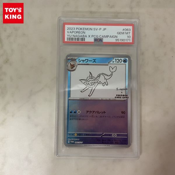 Yahoo!オークション -「シャワーズ psa10」の落札相場・落札価格 Yahoo!オークション -「シャワーズ psa10」の落札相場・落札価格
