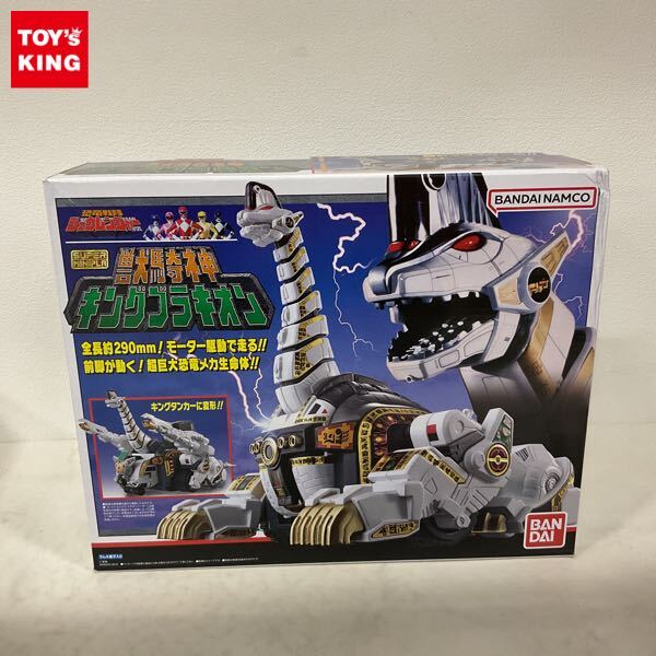 スーパーミニプラ 獣騎神キングブラキオン【プレミアムバンダイ