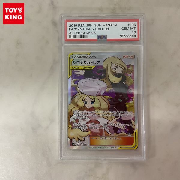 Yahoo!オークション -「シロナ&カトレア psa10」の落札相場 Yahoo!オークション -「シロナ&カトレア psa10」の落札相場