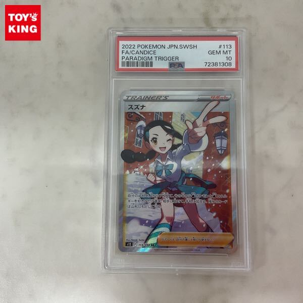 Yahoo!オークション -「スズナ SR PSA10」の落札相場・落札価格 Yahoo!オークション -「スズナ SR PSA10」の落札相場・落札価格