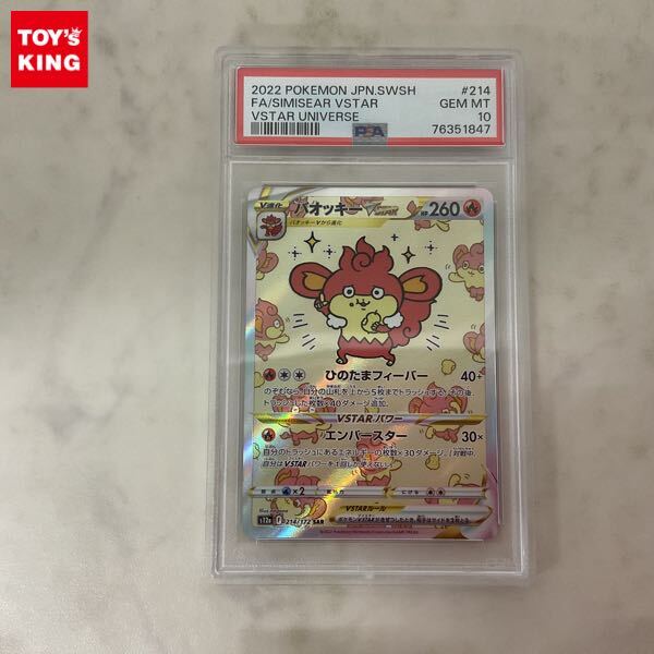 Yahoo!オークション -「バオッキーvstar sar psa10」の落札相場 Yahoo!オークション -「バオッキーvstar sar psa10」の落札相場